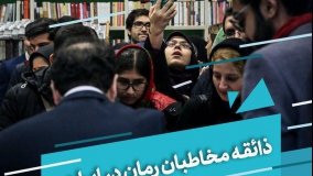 ذائقه مخاطبان رمان در ایران